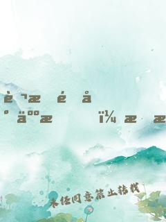 萬族針對人族？我氪金殺穿萬界！